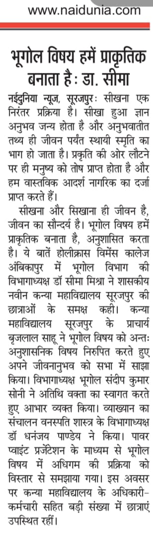 NAI DUNIYA 18 12 24-Press and Media - Girls College Surajpur | Govt.Naveen Girls College Surajpur